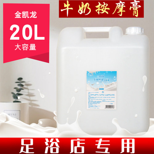 20公斤大桶按摩膏足浴店美容院用