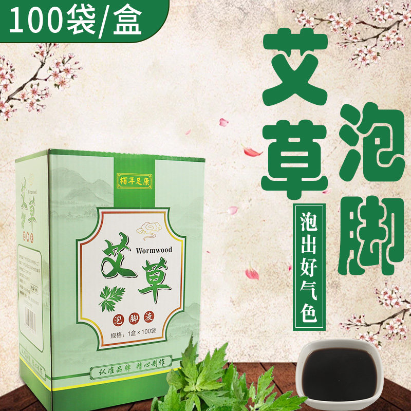 100袋装艾草泡脚液足浴足疗店同款家用洗脚生姜牛奶浴足剂泡脚粉,洗护清洁剂/卫生巾/纸/香薰,浴足剂,淘宝优惠券,粉丝福利购,淘宝优惠卷