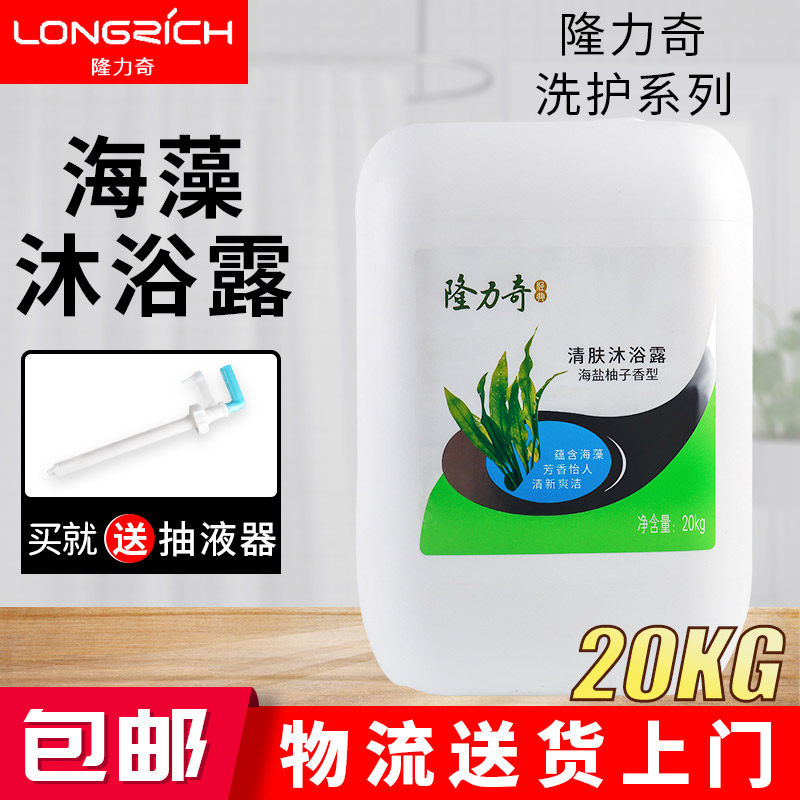 隆力奇20升大桶沐浴露