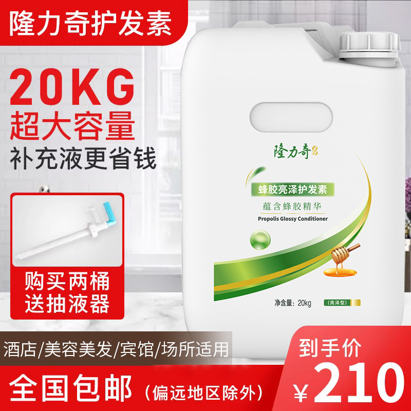 隆力奇护发素20升大桶装
