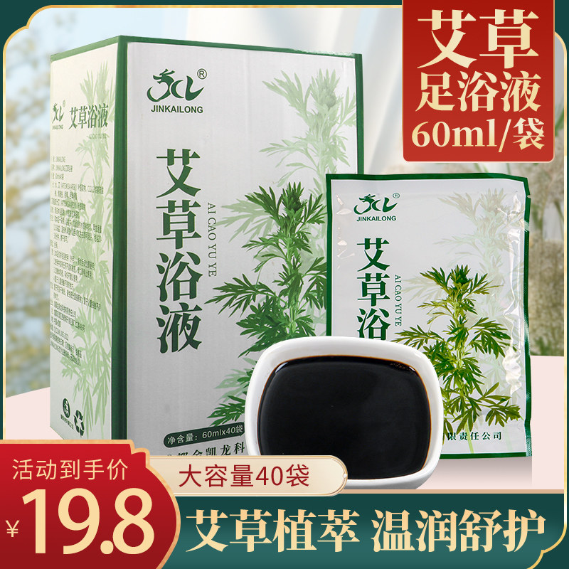 艾草泡脚液浴足剂包男女通用美容院足浴店用同款牛奶生姜泡脚粉,洗护清洁剂/卫生巾/纸/香薰,浴足剂,淘宝优惠券,粉丝福利购,淘宝优惠卷