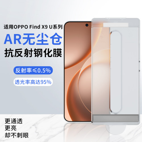 适用oppofindx9ultra无尘仓ar膜
