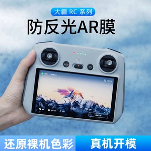 适用DJI大疆mini5遥控AR防反光膜AIR3S配件FLIP无人机御RC2屏幕膜