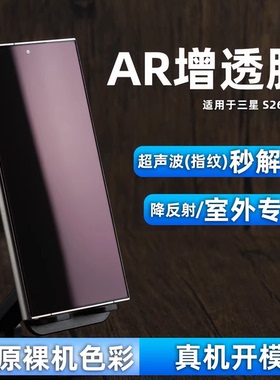 适用三星S26Ultra AR膜S25U手机膜ar增透s24抗反射膜s25edge保护膜防反光s26plus护眼膜+原装膜s24钢化膜原厂