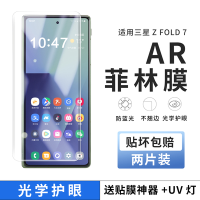 适用三星ZFold7外屏膜手机膜AR