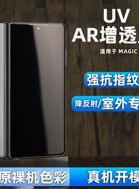 适用荣耀Magic V5外屏膜AR抗反射magic v3手机膜ar增透护眼magic V2/至臻菲林膜抗反光vs高清折叠外rsr钢化膜