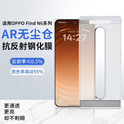 AR抗反射适用findn6无尘仓钢化膜