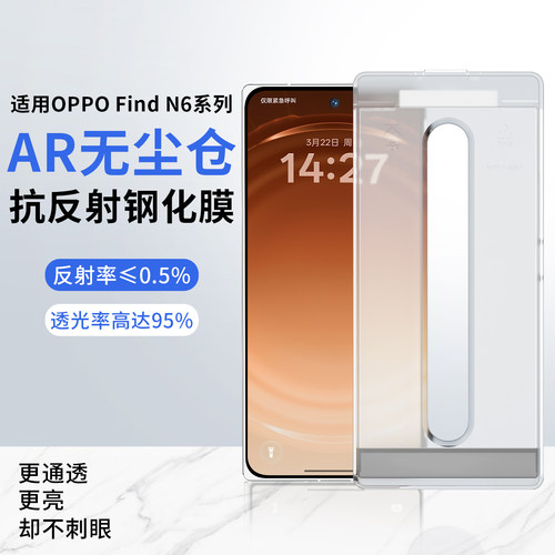 AR抗反射适用findn6无尘仓钢化膜