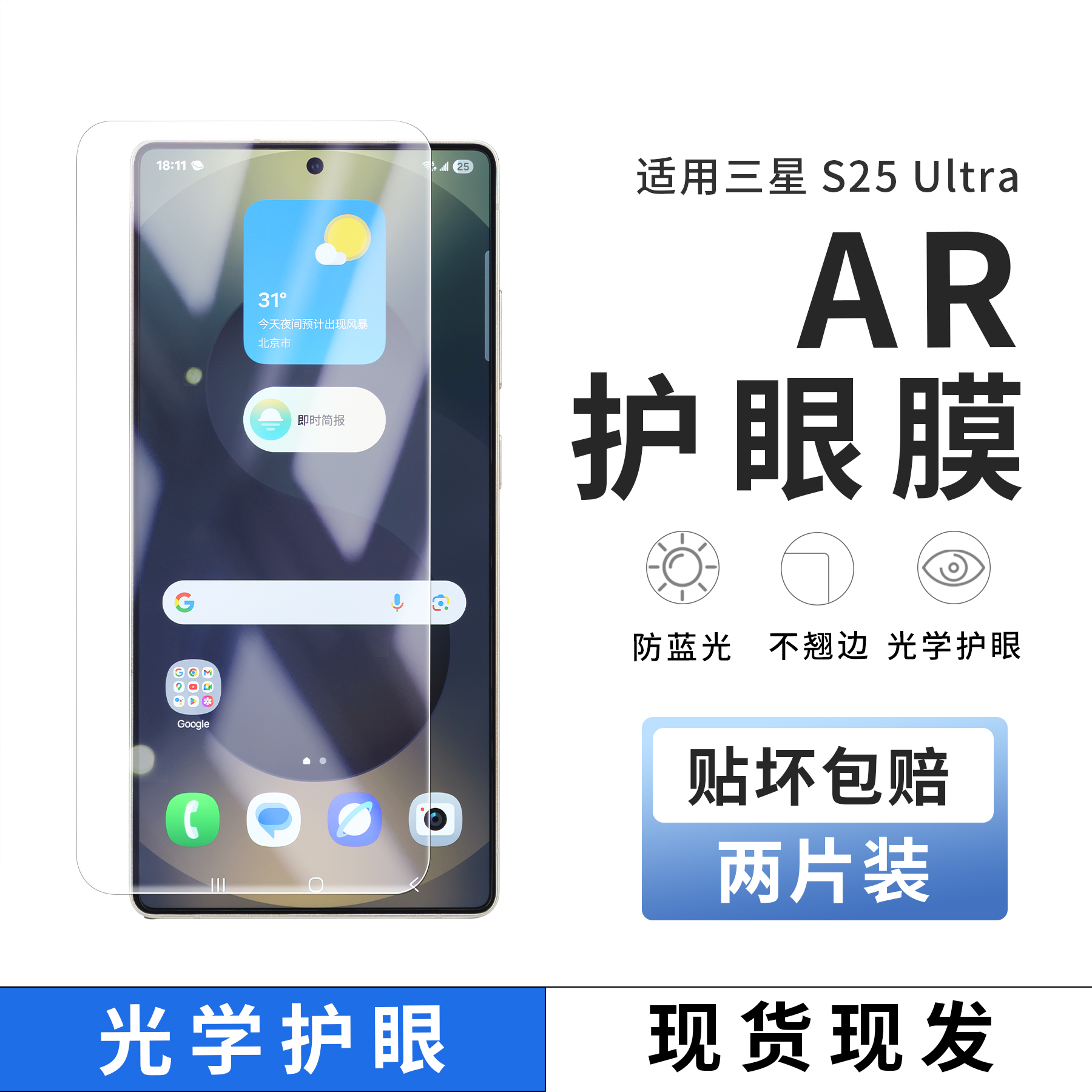 适用三星S25Ultra手机膜AR抗反射