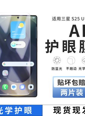 适用三星S25Ultra手机膜AR增透护眼S24U降反射反光ar膜s25Edge保护膜S24钢化膜全屏贴纸水凝s24U原装膜菲林膜