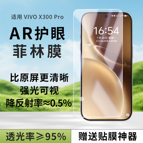 适用vivox300系列手机膜抗反射膜