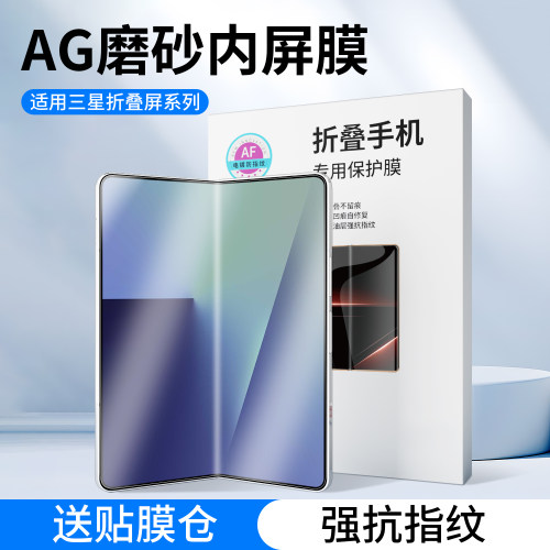 适用三星fold7折叠内屏膜防指纹
