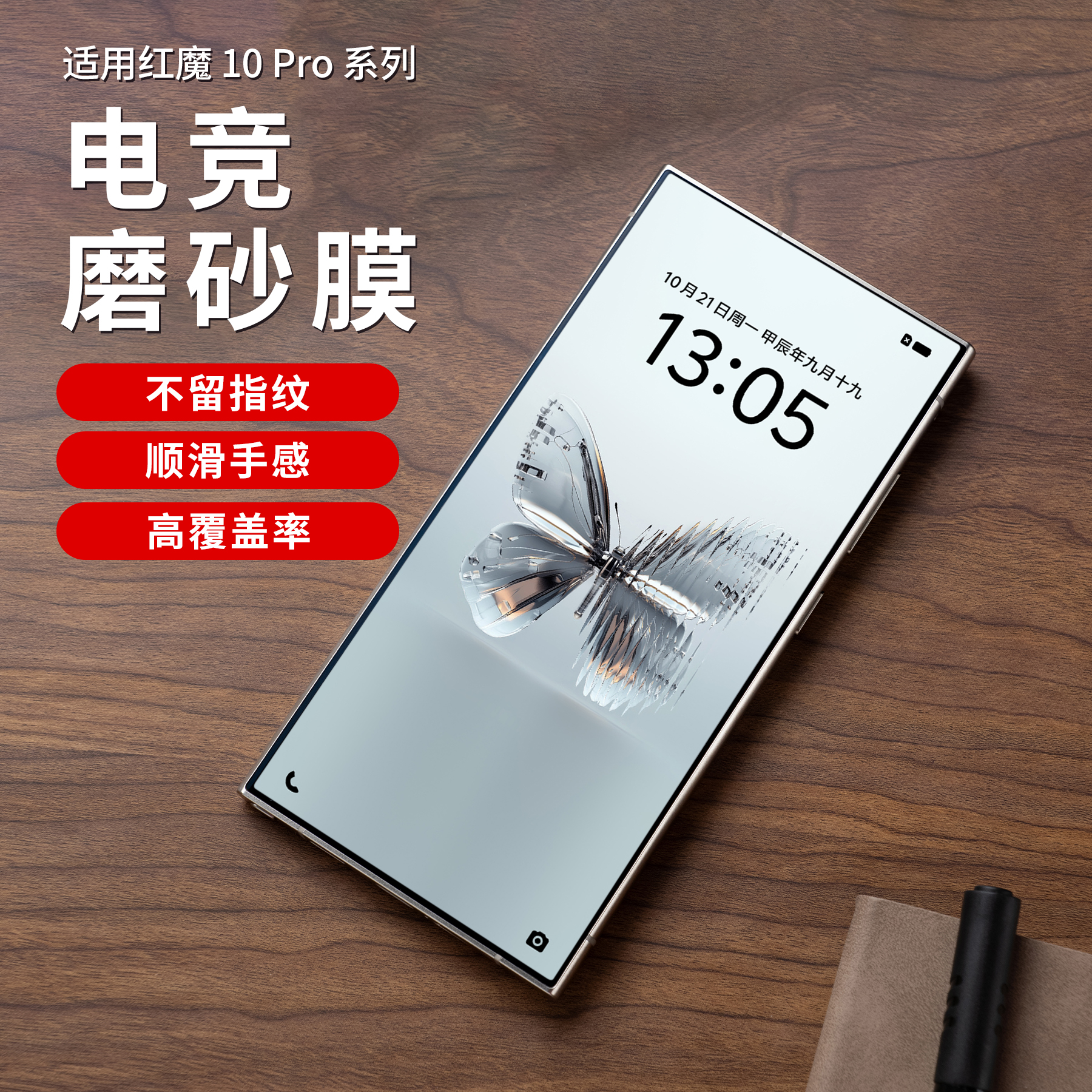 适用红魔10pro手机防指纹磨砂膜