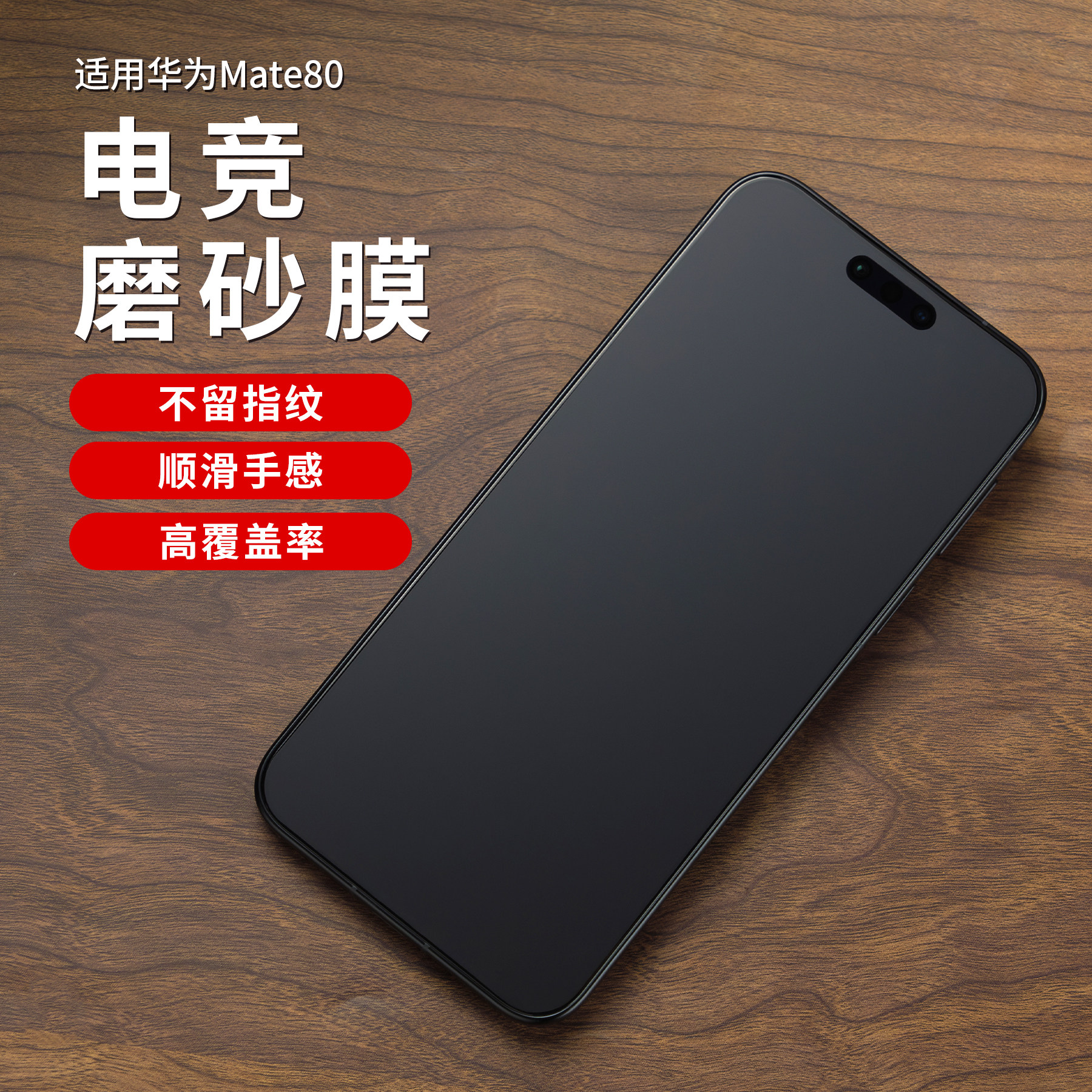 适用华为mate80pro防窥膜80Promax磨砂膜防指纹70优享版水凝膜70RS游戏膜80保护膜70pro防窥手机膜全胶曲面贴,3C数码配件,手机贴膜,淘宝优惠券,粉丝福利购,淘宝优惠卷