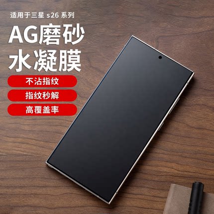 适用三星S26Ultra磨砂膜防指纹s25u水凝膜s23u手机膜23+游戏膜S24保护膜Z fold6折叠外屏s25全胶曲面贴纸冻膜