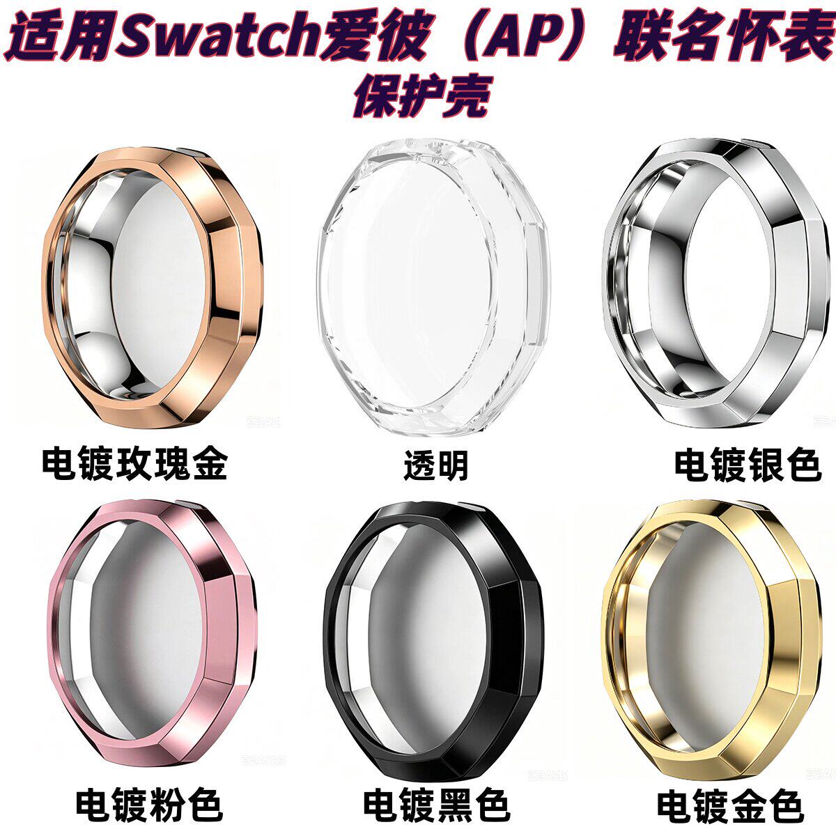 适用Swatch爱彼AP联名怀表