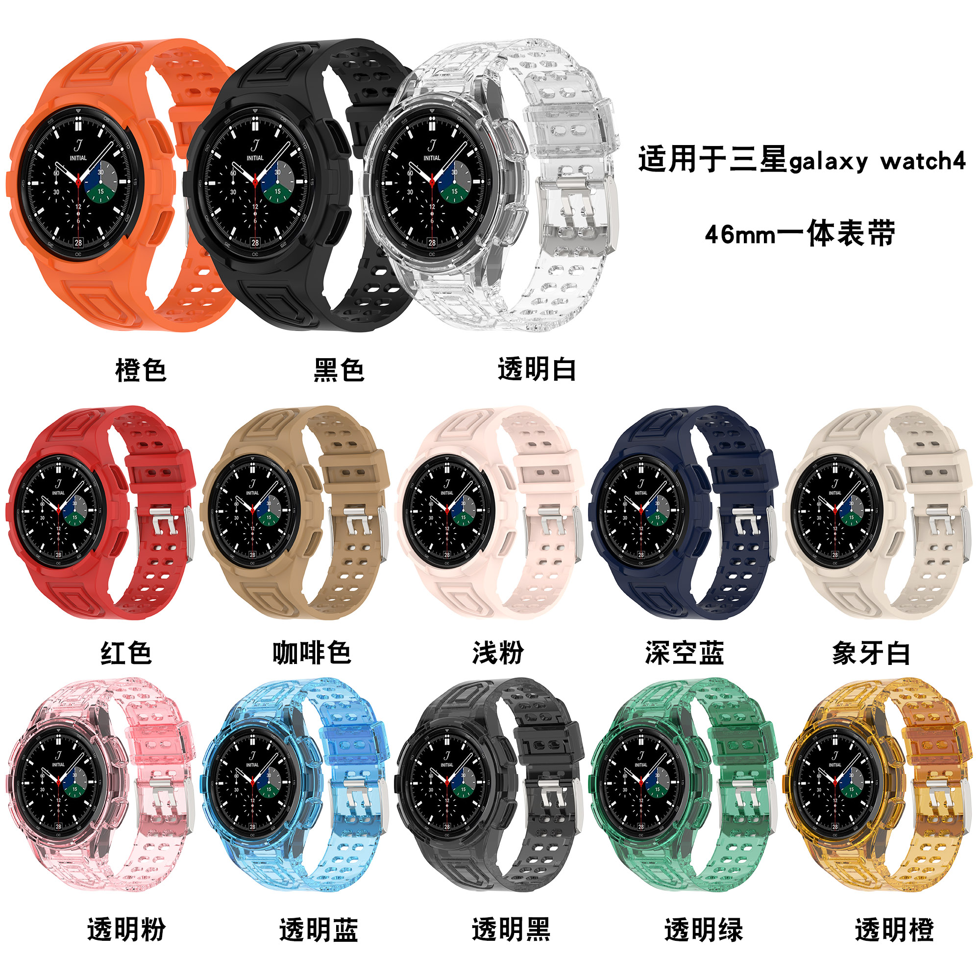 三星Galaxy Watch 4 Classic 44/46/44mm硅胶手表带保护壳腕带Watch5一体冰川透明表带保护壳防摔钢化膜