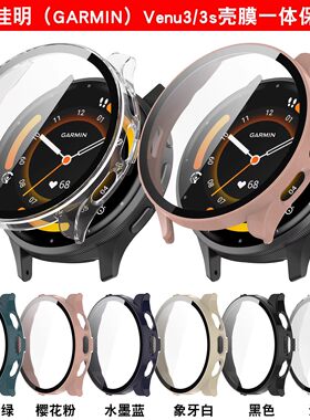 适用Garmin佳明Venu3壳膜一体