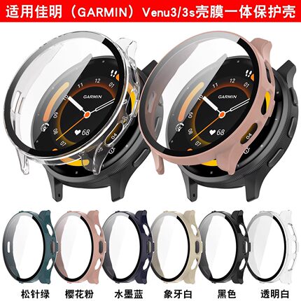 适用 Garmin佳明Venu3 3S手表保护壳Venu4 45/41mm保护套软壳膜一体venu3s贴膜防摔保护壳配件外壳佳明表壳