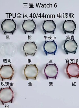 适用 三星Galaxy Watch6Classic 47mm表带43mm手表壳watch6保护壳三星Watch6 44mm/40表圈配件钢化膜外壳钻