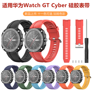 硅胶表带GT 适用新款 华为Watch GTcyber表带智能手表官方同款 商务防水通用替换腕带配件 cyber专用男女款