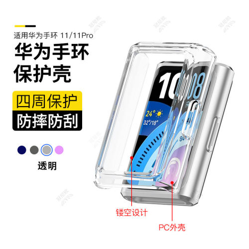 华为手环11Pro半包保护壳H