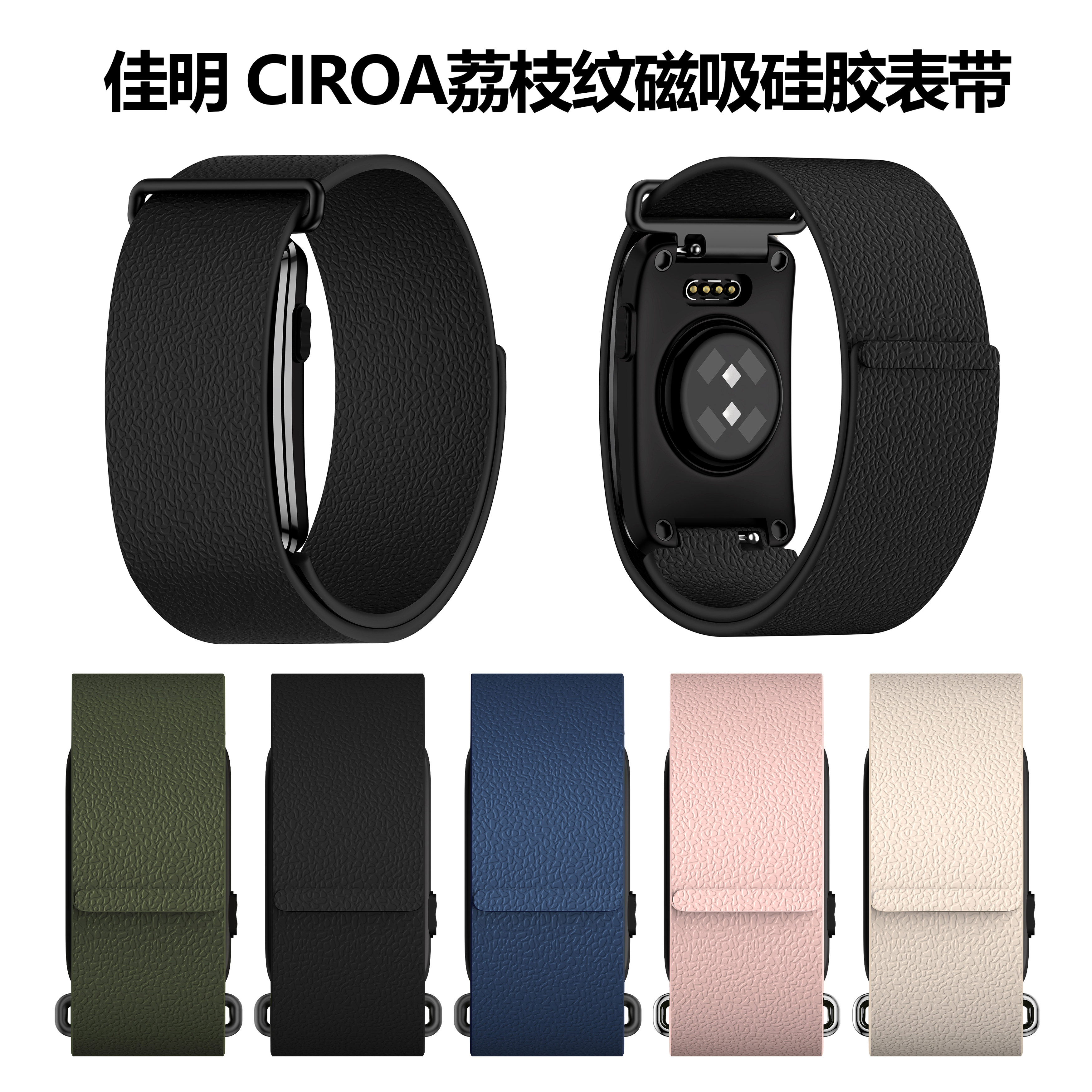 适用 佳明CIRQA Smart Band荔枝纹磁吸硅胶表带 运动手环透气孔硅胶替换腕带无屏幕手环表带硅胶表带防水配件