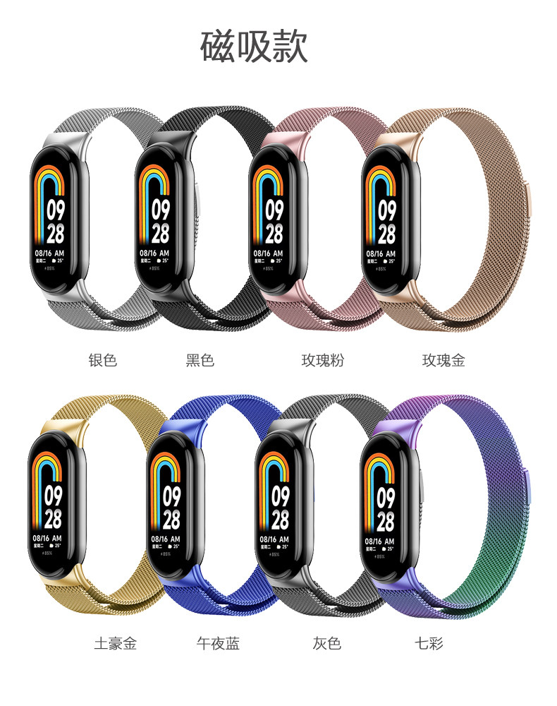 适用小米手环8米兰不锈钢表带手环8硅胶腕带双色小米8手环真皮表带mi智能手环nfc版超薄防摔防水尘8表壳男女