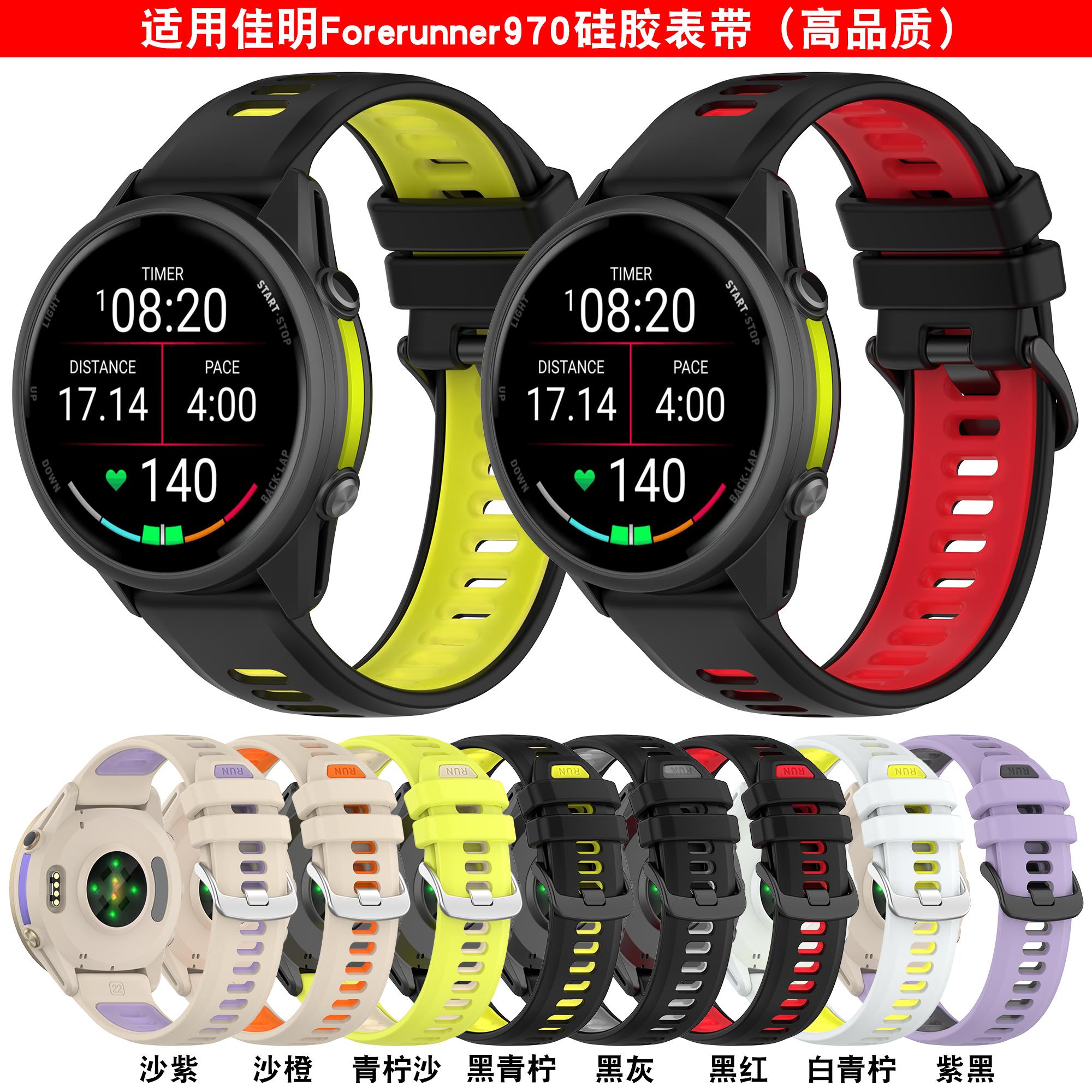 适用佳明Foreun970硅胶表