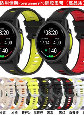 适用佳明Forerunner970硅胶手表带965 955 945 935 双色运动腕带22MM双色表带佳明G1/G2非快拆表带男女潮配件