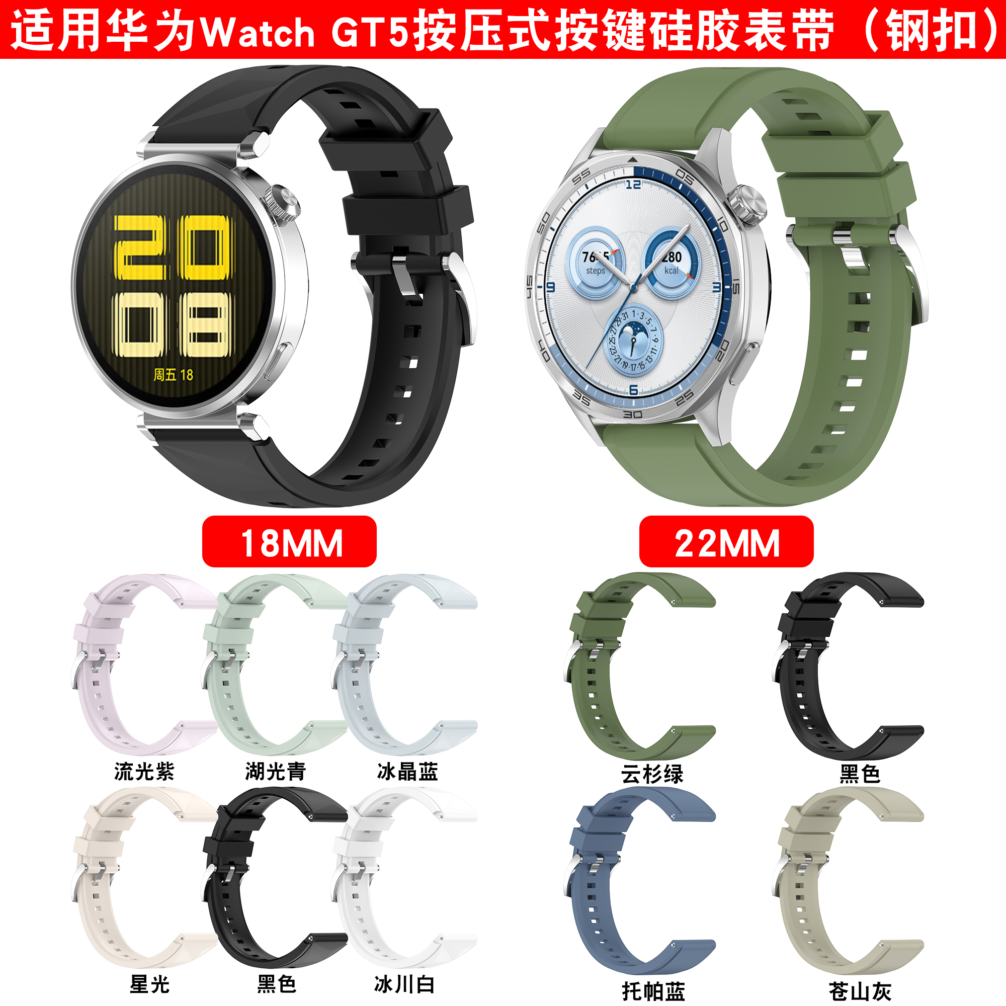 适用 华为GT6 ,GT5, GT4, 41MM手表带腕带男女新款冰晶纹按压式按键硅胶表带（钢扣）18MM表带配件