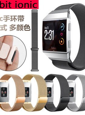 适配Fitbit ionic智能手表表带 替换腕带不锈钢米兰尼斯带金属Fitbit ionic手表带 男女款时尚潮表带
