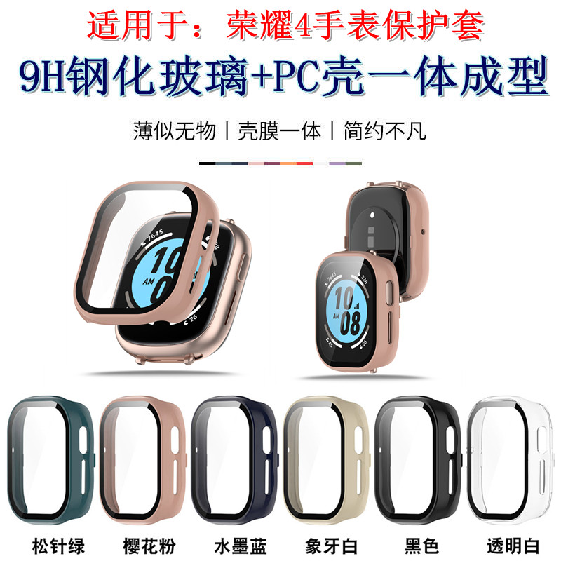 适用荣耀手表4手表保护壳运动款保护套全包防摔硅胶软壳高清钢化贴膜配件新款荣耀4手表壳膜一体HONOR手表4