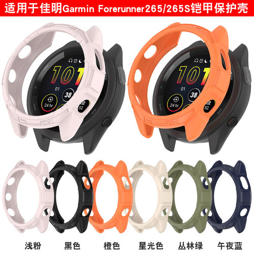 适用佳明255/265/255m/955/965手表保护壳Garmin Forerunner265s 255S铠甲半包防摔表壳防尘塞配件钢化膜外壳