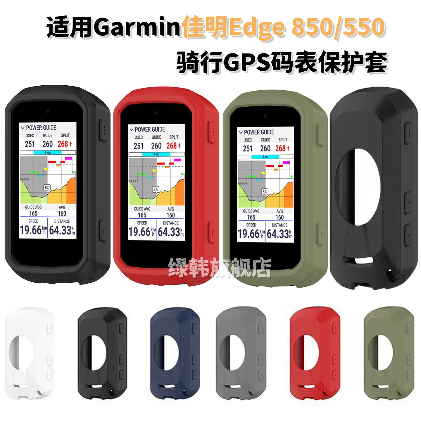 适用Garmin佳明Edge850探