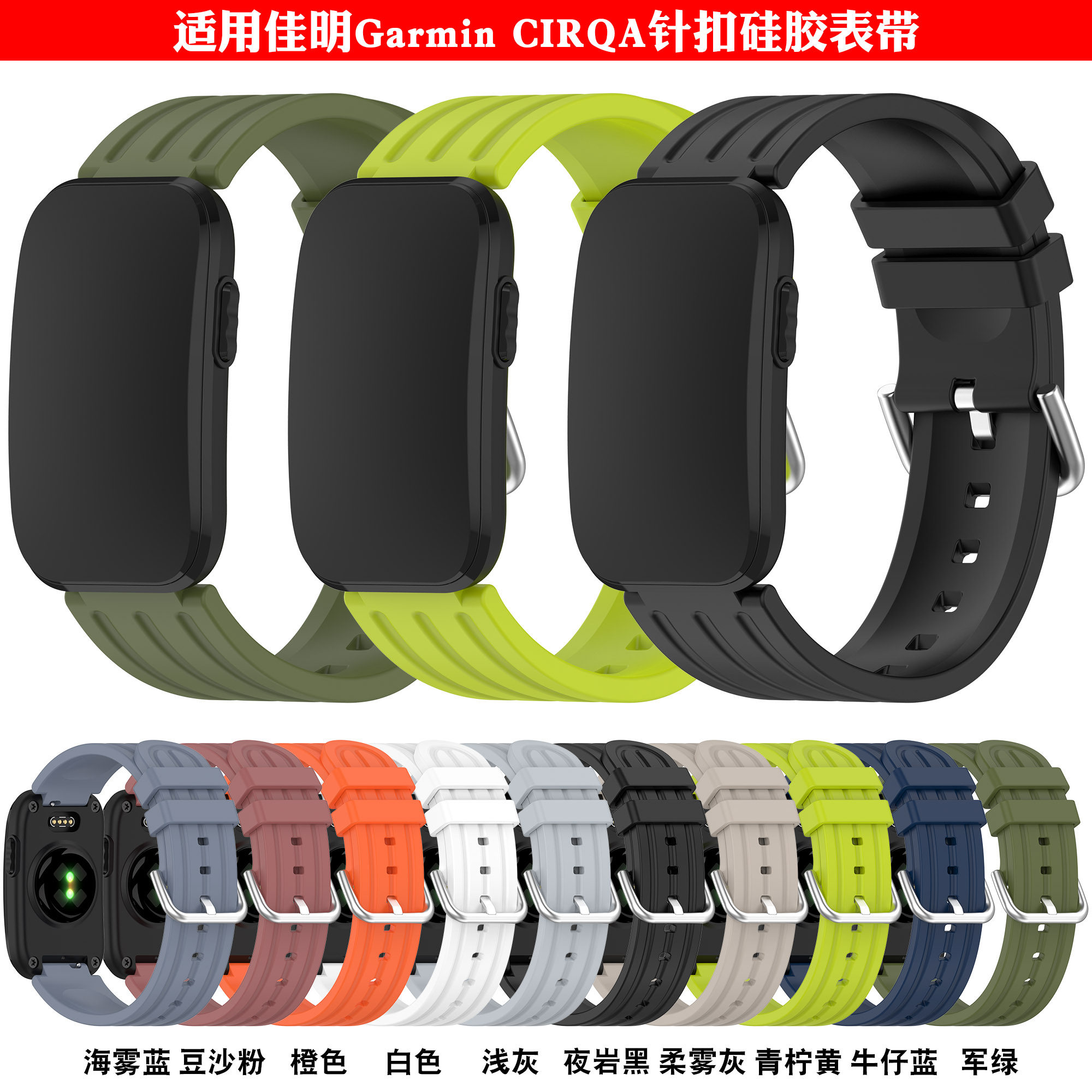 适用 佳明Garmin cirqa smart band无屏运动手环针扣表带硅胶腕带 Cirqa手环硅胶材质腕带运动防水表带配件