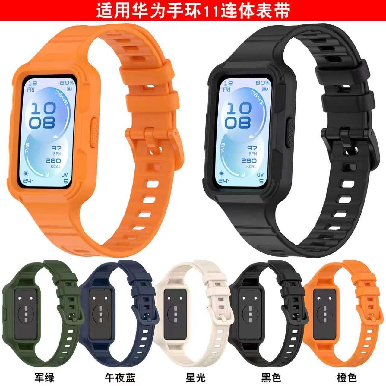 适用  华为手环11连体表带保护壳 智能Band11pro一体铠甲硅胶表带华为手环11pro 保护壳表带一体硅胶套