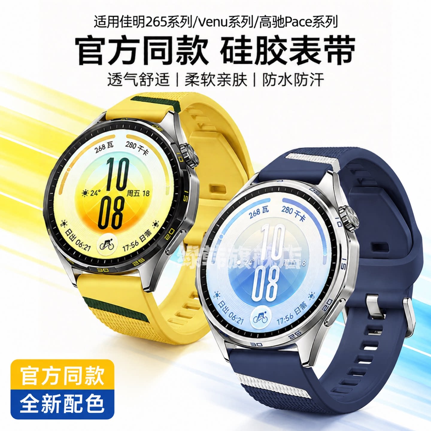 适用Garmin佳明手表255265