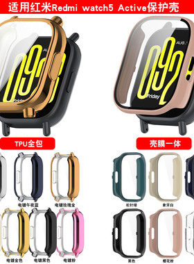 适用红米Watch5Lite手表保护壳Redmi watch5 Active保护套全包电镀软壳红米5青春版钢化膜一体手表壳替换配件
