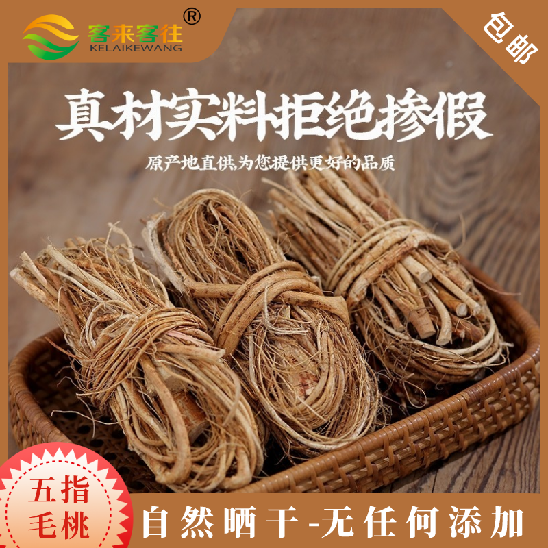 五指毛桃根农家野生特级干货汤料