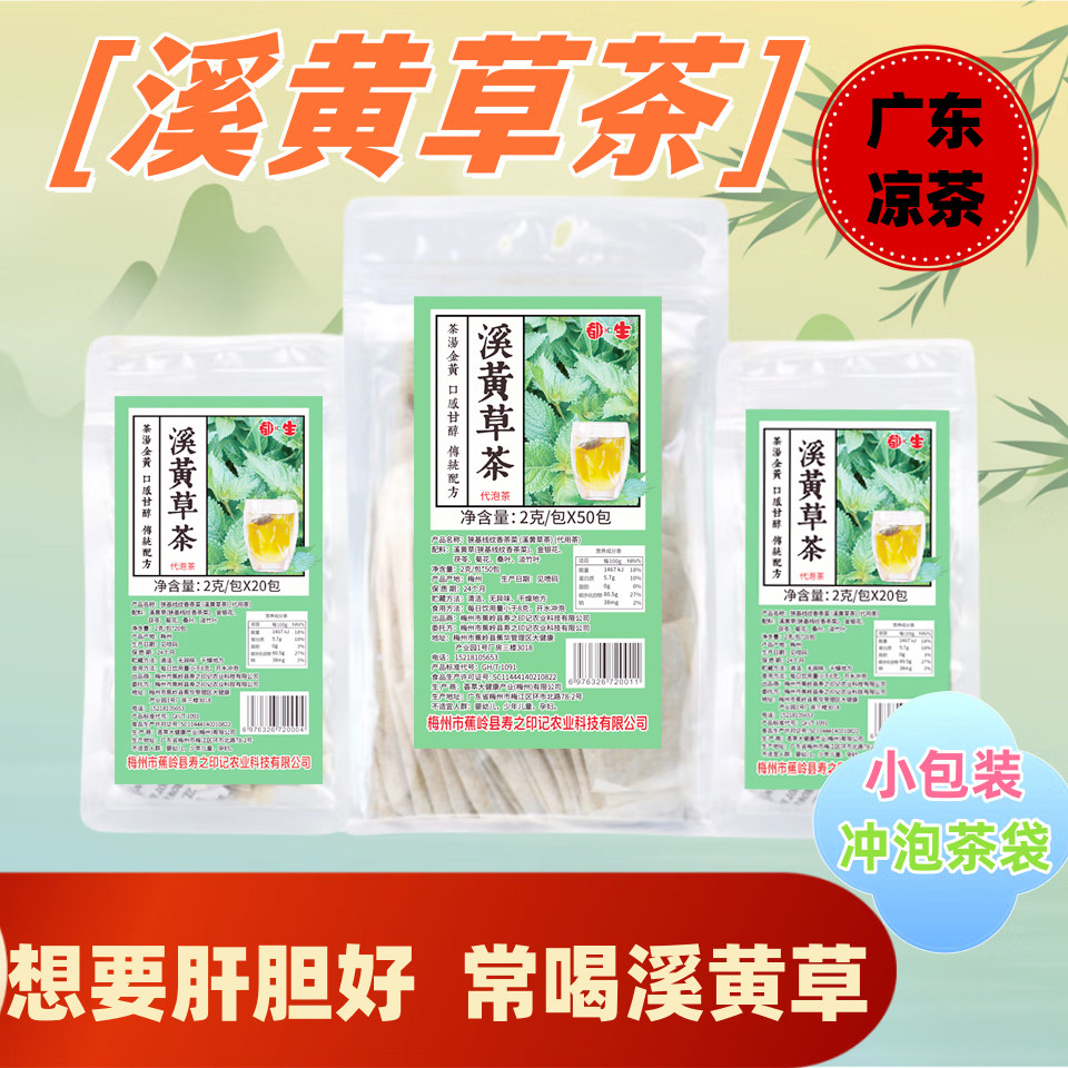 肝胆花草茶广东梅州养生茶都生溪