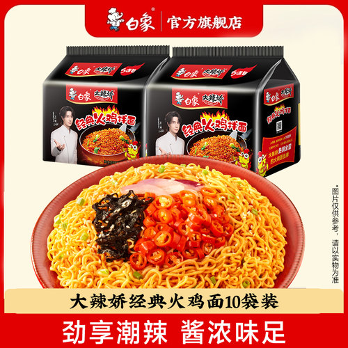 超辣火鸡面劲辣超爽鲜香过瘾人气爆棚爆款