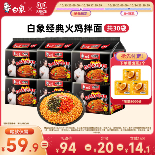 方便面泡面拌面爆款 白象火鸡面甜辣袋装 组合夜宵免煮 双11预售