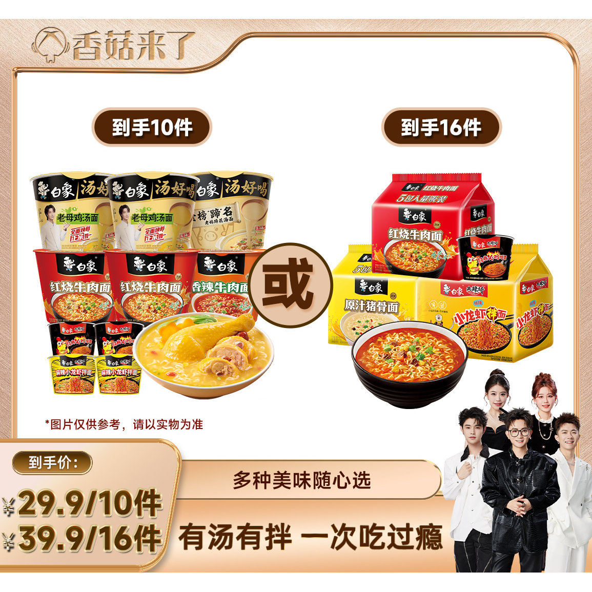 【香菇来了】白象方便面多口味组合汤好喝大辣娇火鸡面泡面速食