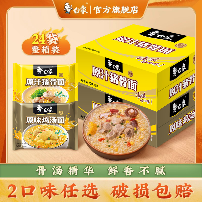 白象经典老母鸡原汁猪骨珍骨汤