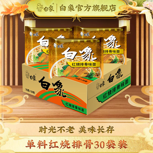 经典怀旧红烧排骨干脆白象方便面