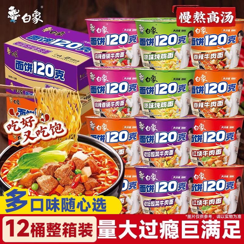 白象方便面120克面饼泡面整箱图片