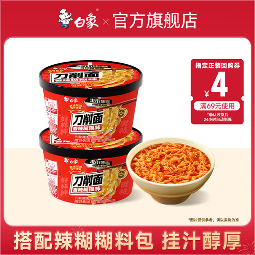 白象刀削面辣糊糊味非油炸面饼
