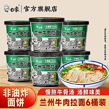 白象兰州拉面！到手6桶