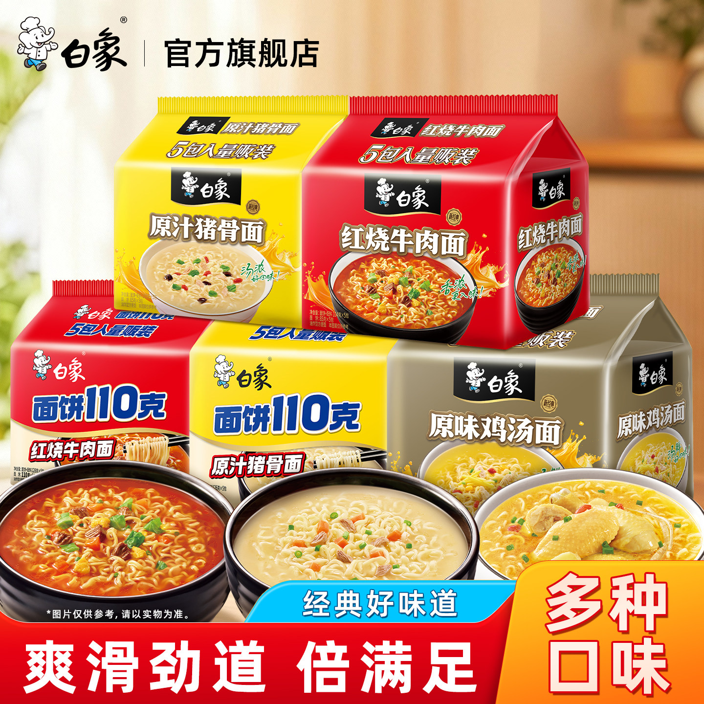 白象方便面110克面饼泡面汤面图片